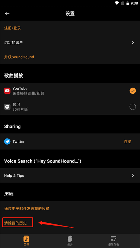 清除历史记录截图2
