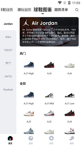 盯潮app使用方法6