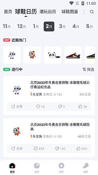 盯潮app使用方法4