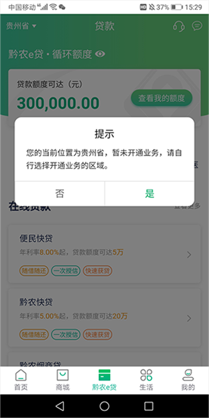 怎么申请贷款截图1
