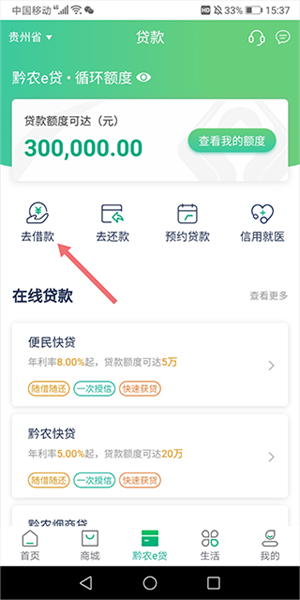 怎么申请贷款截图2