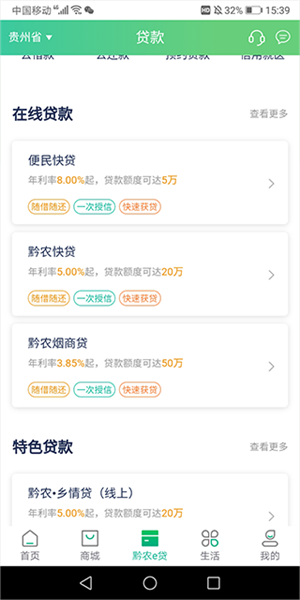 怎么申请贷款截图3