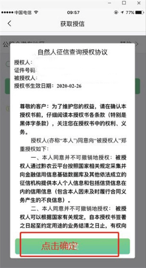 怎么申请贷款截图9