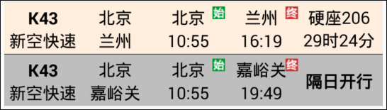 车次查询截图1