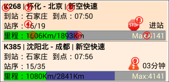 车站查询截图1