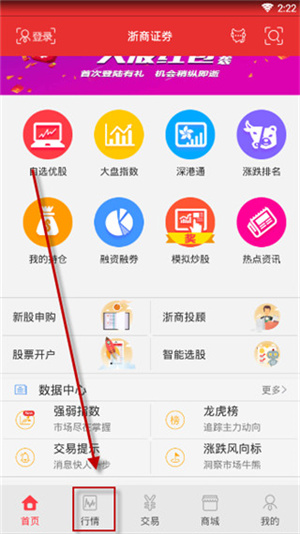 如何查看行情截图1