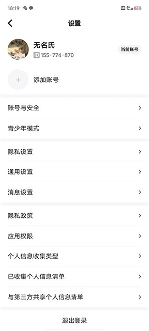 申请注销账号教程截图2