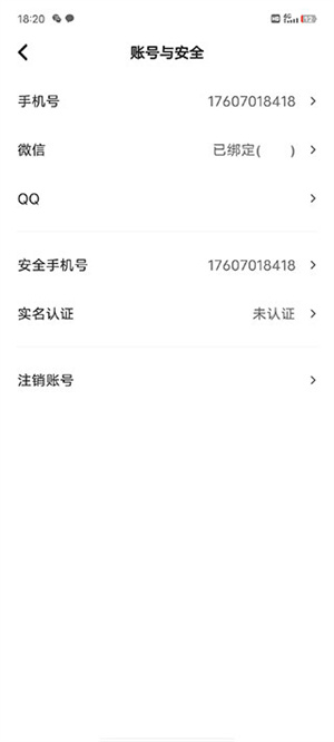 申请注销账号教程截图3