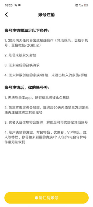 申请注销账号教程截图4