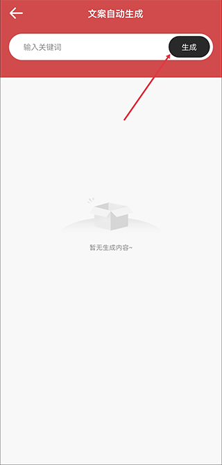 怎么生成文案截图2