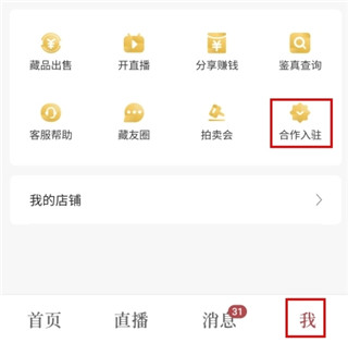 开店截图1