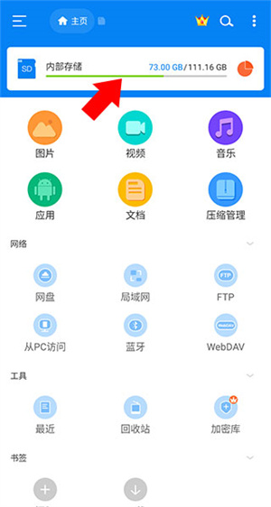 RS文件管理器怎么使用存储分析功能截图1