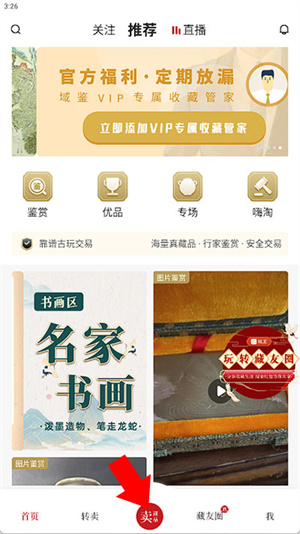 域鉴拍卖平台怎么卖东西截图1