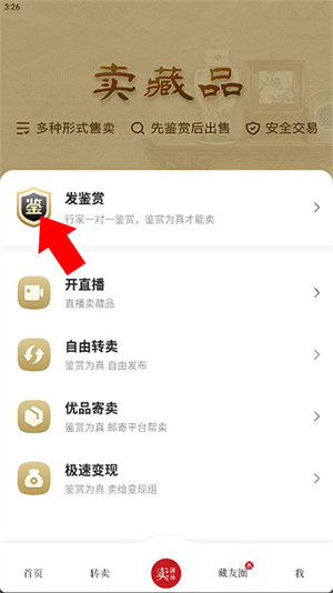 域鉴拍卖平台怎么卖东西截图2