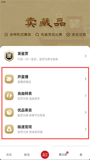 域鉴拍卖平台怎么卖东西截图3