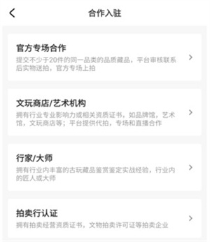 域鉴拍卖平台怎么开店截图2