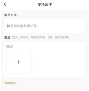 域鉴拍卖平台怎么开店截图3
