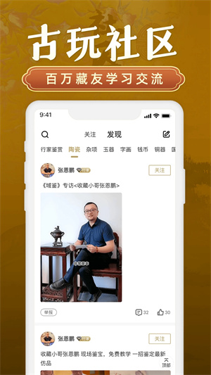 域鉴APP官方版截图
