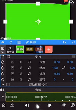 给视频添加绿幕教程截图3