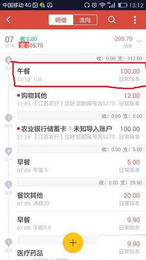 挖财记账下载安装手机版怎么删除错误的账目截图2
