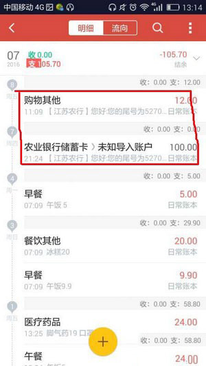 挖财记账下载安装手机版怎么删除错误的账目截图3
