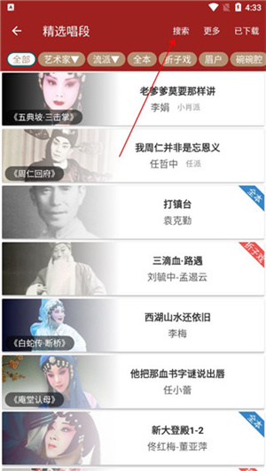 下载唱段教程截图2