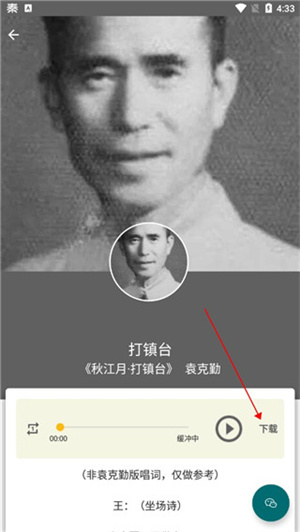 下载唱段教程截图3