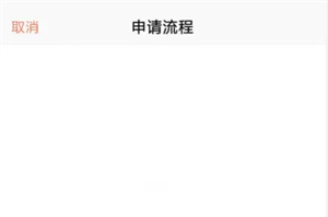 口袋助理如何请假截图5