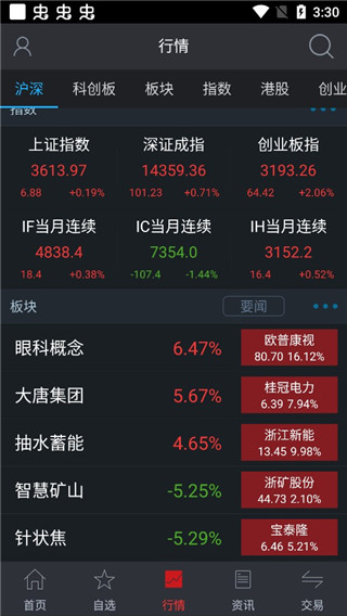 财达财日升官方最新版使用教程2