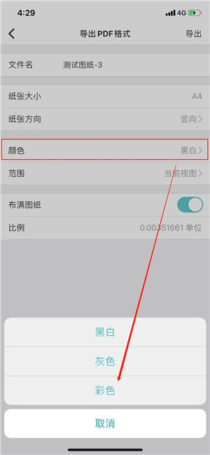 导出为彩色PDF图纸截图3
