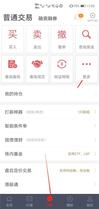 查看交易的手续费3