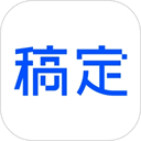 稿定设计永久会员免费版