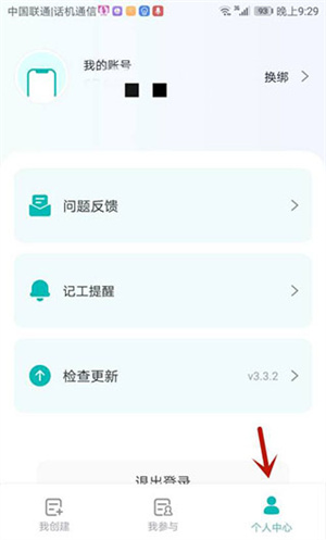 设置提醒时间教程截图1
