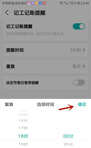 设置提醒时间教程截图4