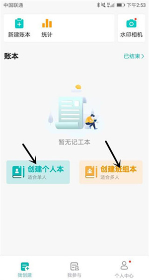 记工教程截图1