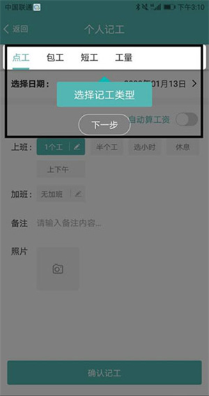 记工教程截图3