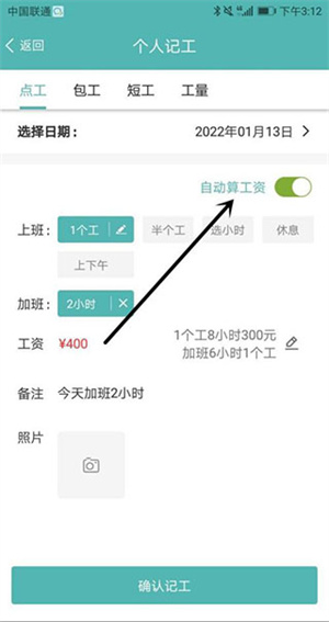 记工教程截图5