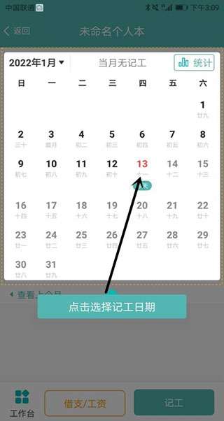 工地记工APP怎么记工？2