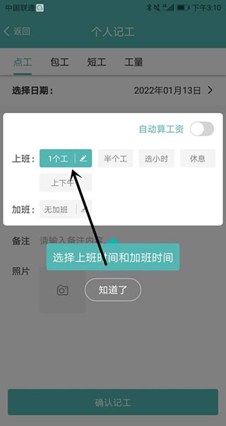 工地记工APP怎么记工？3