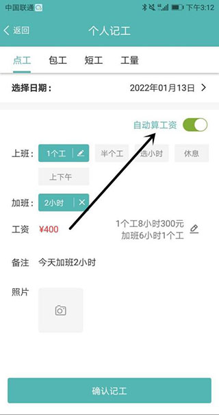 工地记工APP怎么记工？5