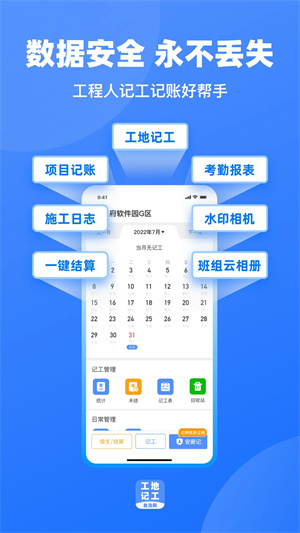 工地记工软件免费版1