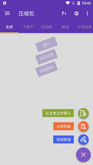 使用教程截图3