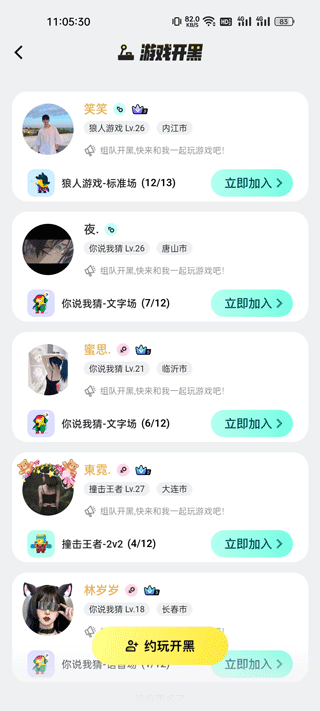 玩吧app怎么创建房间？2