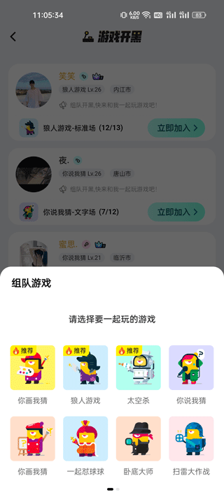 玩吧app怎么创建房间？3
