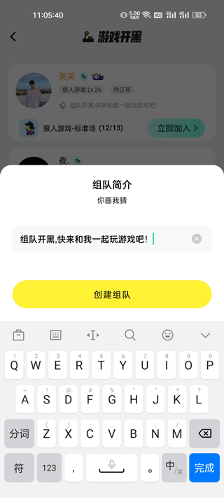 玩吧app怎么创建房间？4