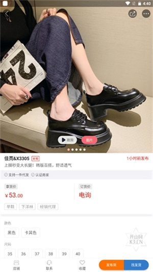 开山网男鞋批发货源使用方法截图3