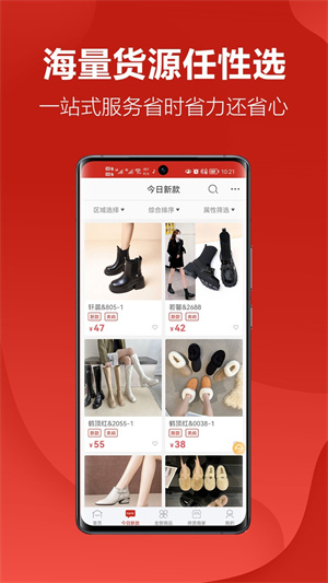 开山网男鞋批发货源app截图