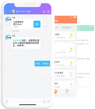精斗云app免费版使用方法4