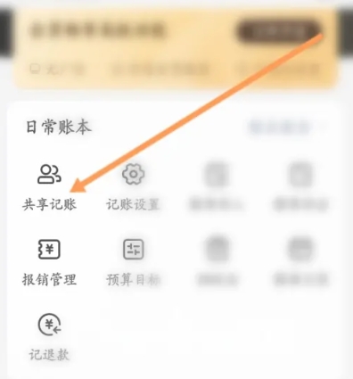 挖财记账app如何多人共用账1