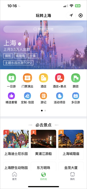 买景点票教程截图1